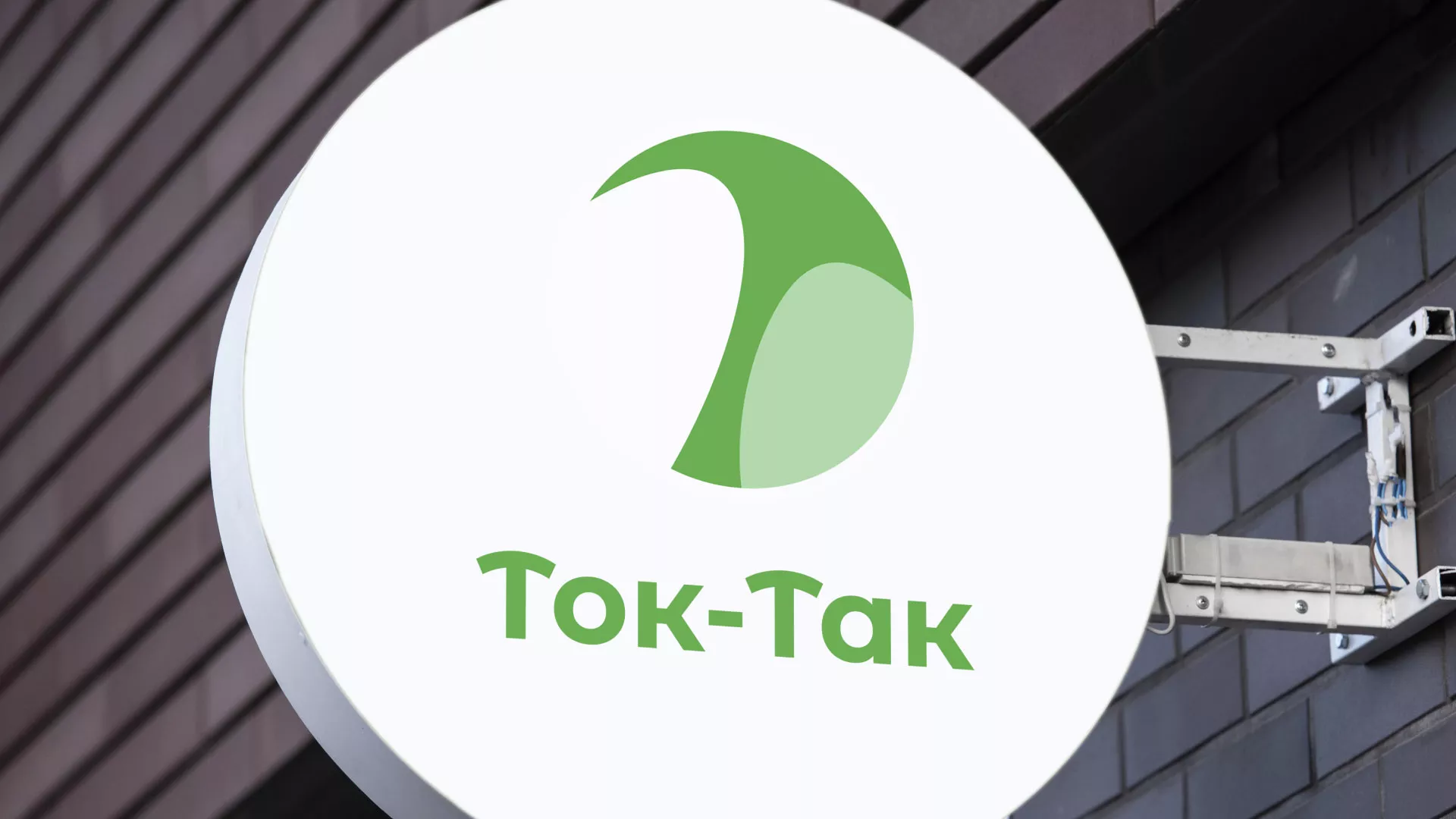 Разработка логотипа аутсорсинговой компании «Ток-Так» в Воркуте